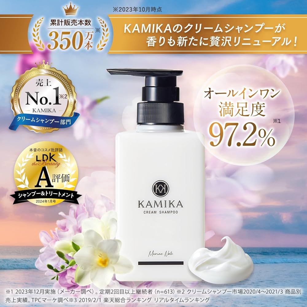 KAMIKA クリームシャンプー 2個セットマリンノートの香り KAMIKA カミカ シャンプーセット 2本 10％オフ クリーム